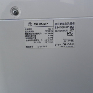 シャープ 4．5kg 全自動洗濯機 ES-45E8 2011年 美品 【公式通販】
