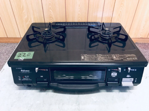 ✨高年式✨220番 パロマ✨LPガス用✨IC-N900B-R‼️ ️