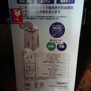 決まりました ユアサプライム どこでもエアコン スポット エアコン