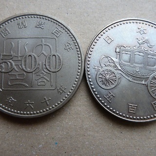 平成天皇即位記念 と 内閣制度百年　500円硬貨×2枚