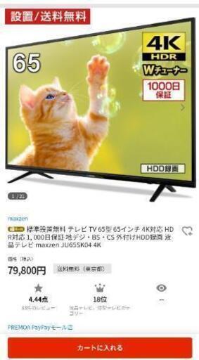 maxzen 65インチ  テレビ