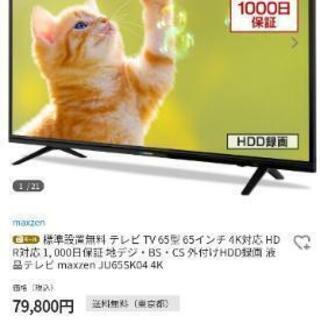 maxzen 65インチ テレビ
