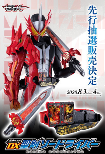 プレミアムバンダイ先行抽選販売仮面ライダーセイバーdx聖剣ソードライバー ライザー 井高野のおもちゃ ヒーロー遊び の中古あげます 譲ります ジモティーで不用品の処分