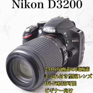 美品●純正望遠レンズ●Wi-Fi転送●2416万画素●ニコン D3200 安心のゆうパック代引き発送！送料、代引き手数料無料！