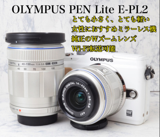 美品●純正Wレンズキット●超小型・超軽量●Wi-Fi転送●オリンパス PL2 安心のゆうパック代引き発送！送料、代引き手数料無料！