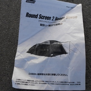 ■コールマン■ラウンドスクリーン2ルームハウス■テント■