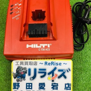 HILTI ヒルティ C7/36-ACS 充電器【リライズ野田愛...