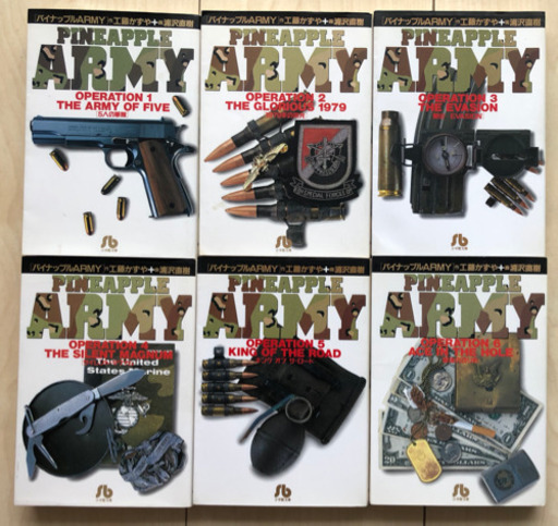 パイナップルarmy 文庫版 1 6巻 全巻セット 浦沢直樹 漫画マンガ ジモン 葛飾のマンガ コミック アニメ の中古あげます 譲ります ジモティーで不用品の処分