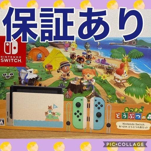 大阪、奈良エリア　新品　Nintendo Switch 任天堂　ニンテンドー　スイッチ　あつまれ動物の森　同梱版