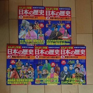 日本の歴史 全５巻