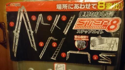 【新品】ステップエイト (はしご、梯子、脚立、踏み台)
