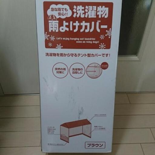 Aimedia 洗濯物雨よけカバー ハプチャッポ 京王永山の家具の中古あげます 譲ります ジモティーで不用品の処分