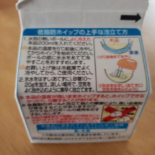 低脂肪ホイップ植物性生クリーム あかりん 本郷台の食品の中古あげます 譲ります ジモティーで不用品の処分 低脂肪ホイップ植物性生クリーム あかりん 本郷台の食品の中古あげます 譲ります ジモティーで不用品の処分