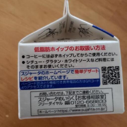 低脂肪ホイップ植物性生クリーム あかりん 本郷台の食品の中古あげます 譲ります ジモティーで不用品の処分 低脂肪ホイップ植物性生クリーム あかりん 本郷台の食品の中古あげます 譲ります ジモティーで不用品の処分