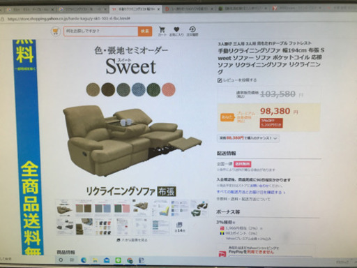 定価約10万円 美品 3人掛け リクライニングソファ ファブリック 布張り