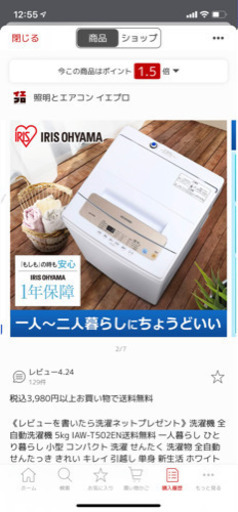 アイリスオーヤマ洗濯機5kg2020年製