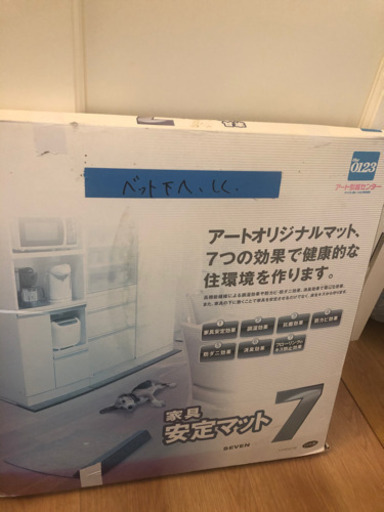 アート引越センター 家具安定マット きり 箱根板橋のカーペット マット ラグの中古あげます 譲ります ジモティーで不用品の処分