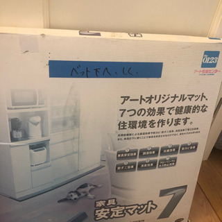 アート引越センター 家具安定マット