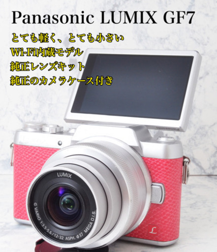 大人気機●Wi-Fi内蔵●簡単自撮り●純正レンズキット●パナソニック GF7 安心のゆうパック代引き発送！送料、代引き手数料無料！