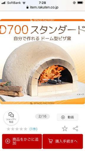 値下げします！新品‼️ドーム型ピザ窯キット