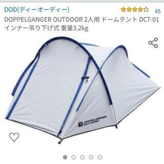 1〜2人用テント　DOPPELGANGER OUTDOOR
