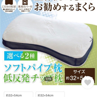 【無料】整体師が勧める枕 約32×54cm ソフトパイプ枕 【完了】