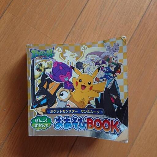 ポケットモンスター サン ムーン おあそびbook Citrine 六実のマンガ コミック アニメの中古あげます 譲ります ジモティーで不用品の処分 ポケットモンスター サン ムーン おあそびbook Citrine 六実のマンガ コミック アニメの中古あげます 譲ります ジモティーで不用品の処分