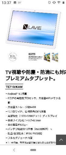 NEC 10.1型 タブレット ワンセグ／フルセグ 【公式通販】