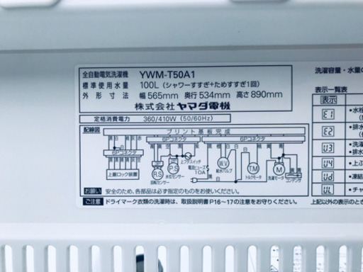 ②✨高年式✨ 652番 YAMADA ✨全自動電気洗濯機✨YWM-T50A1‼️