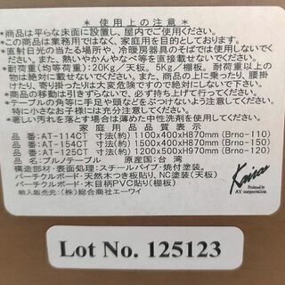 【リサイクルストアスターズ城西店】美品！！　Ｂｒｎｏ　ハイテーブル　ＡＴ－１１４ＣＴ　カウンターテーブル