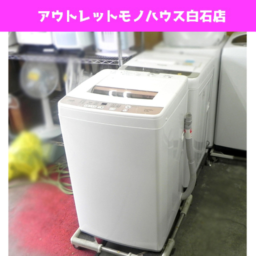 洗濯機 6.0kg 2019年製 アクア AQW-KS6G(P) 幅56.5cm ☆ PayPay(ペイペイ)支払い対応！☆ 札幌市 白石区 東札幌