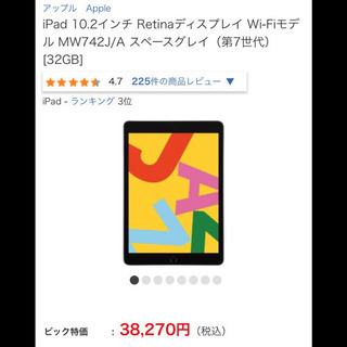 iPad 第7世代　32GB スペースグレイ
