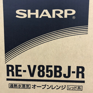 新品未開封！SHARP RE-V85BJ 2019年製 スチームオーブンレンジ