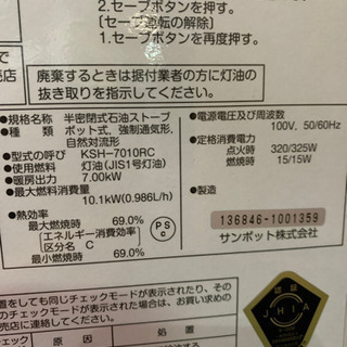 サンポット 煙突ストーブ 2014年 ほぼ未使用(設置のみ) 中古 