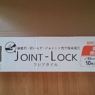 ジョイント式フロアタイル８箱