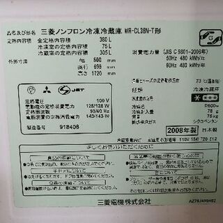 380リットル　三菱冷蔵庫(自動製氷機付)