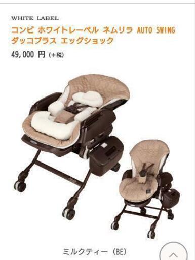 コンビ ホワイトレーベル ネムリラ AUTO SWING ダッコプラス エッグショック
