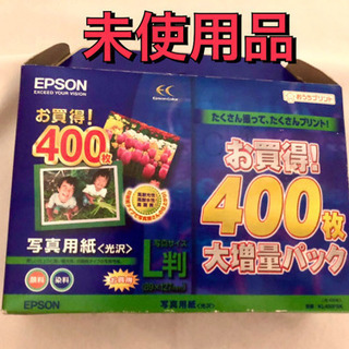 【値下げ】EPSON 写真用紙 光沢　L判　400枚入り