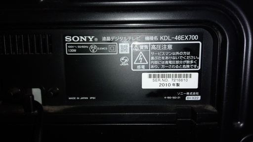 SONY BRAVIA KDL-46EX700 2010年製