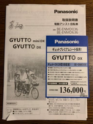 パナソニック電動自転車子ども乗せ (サラマンダー) 東別院の電動 
