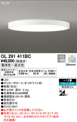 OL291411BCLEDシーリングライト 12畳用 FLAT PLATE [フラットプレート]CONNECTED LIGHTING LC-FREE 調光・調色 Bluetooth対応オーデリック