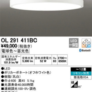 OL291411BCLEDシーリングライト 12畳用 FLAT ...