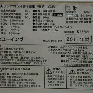 モリタ　冷蔵庫　MR-F110MB　2011年製　110L
