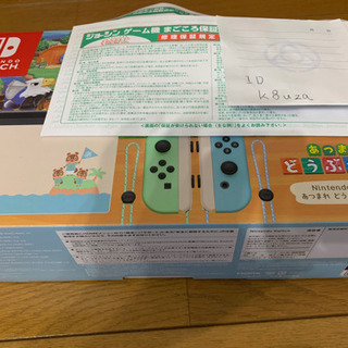 任天堂 スイッチ あつまれ どうぶつの森 セット 保証加入込