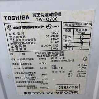 【TOSHIBA】 東芝 ドラム式 洗濯乾燥機 洗濯9.0kg 乾燥6.0kg TW-Q700 2007年製