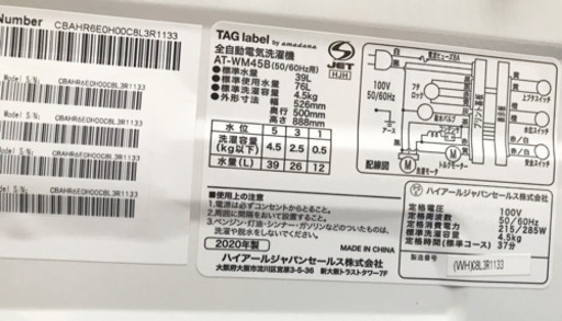 2020年式 美品！【ハイアール】4.5kg 全自動洗濯機