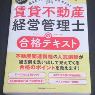 賃貸不動産経営管理士の合格テキスト