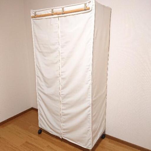 ワードローブ メタルラック 布製カバー付き