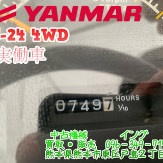 【熊本発】ヤンマートラクター RS-２４ ４WD　パワステ　逆転