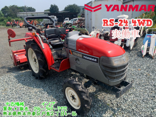 熊本発】ヤンマートラクター RS-24 4WD パワステ 逆転